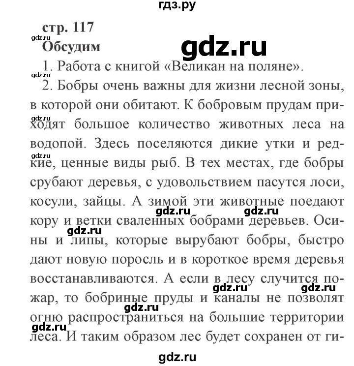 ГДЗ по окружающему миру 4 класс Плешаков   часть 1. страница - 117, Решебник 2016 №2