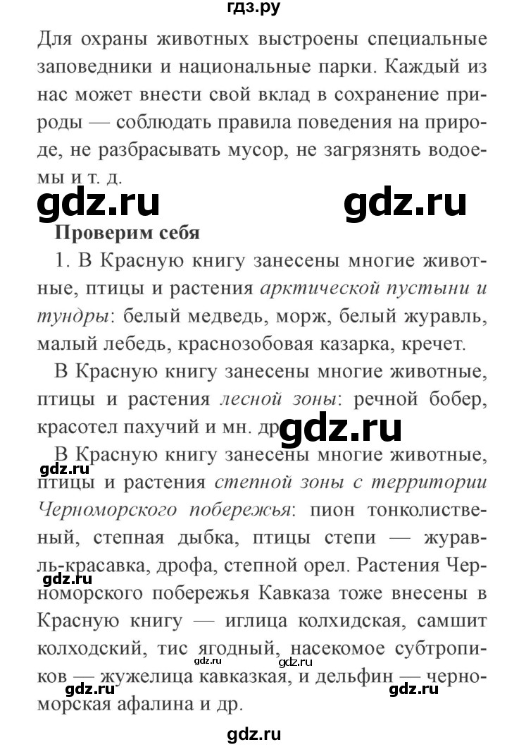 ГДЗ по окружающему миру 4 класс Плешаков   часть 1. страница - 117, Решебник 2016 №2