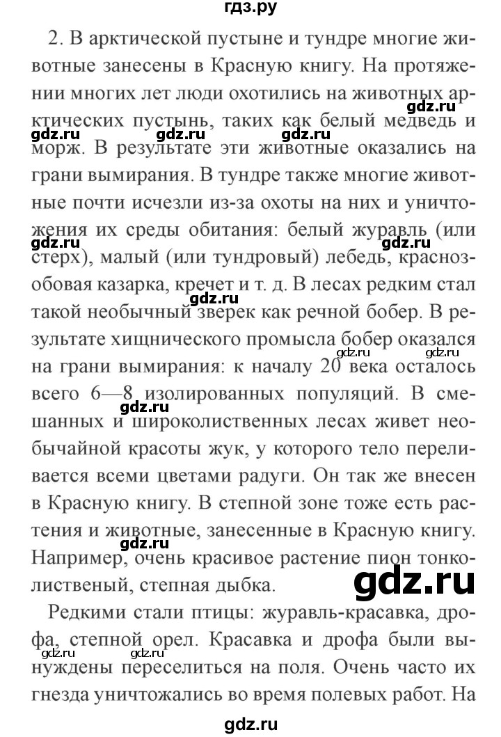 ГДЗ по окружающему миру 4 класс Плешаков   часть 1. страница - 117, Решебник 2016 №2