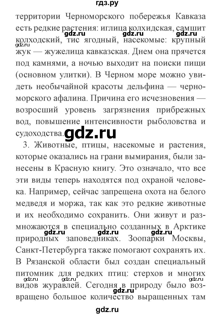 ГДЗ по окружающему миру 4 класс Плешаков   часть 1. страница - 117, Решебник 2016 №2