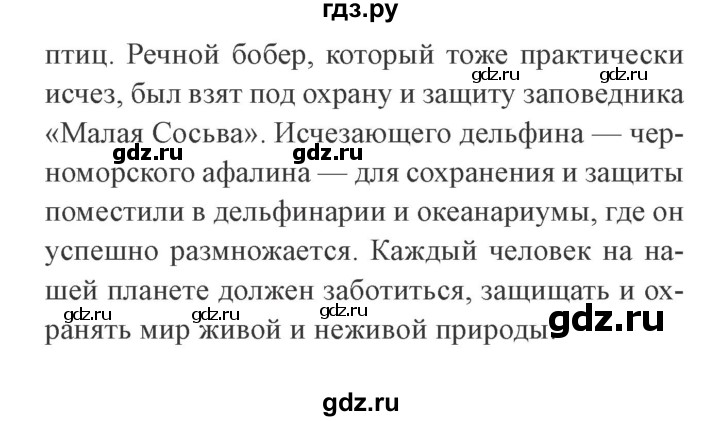 ГДЗ по окружающему миру 4 класс Плешаков   часть 1. страница - 117, Решебник 2016 №2