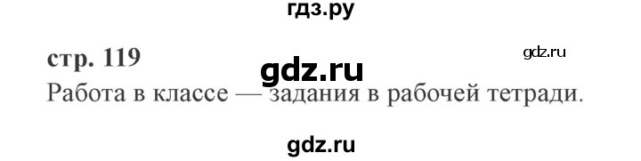 ГДЗ по окружающему миру 4 класс Плешаков   часть 1. страница - 119, Решебник 2016 №2