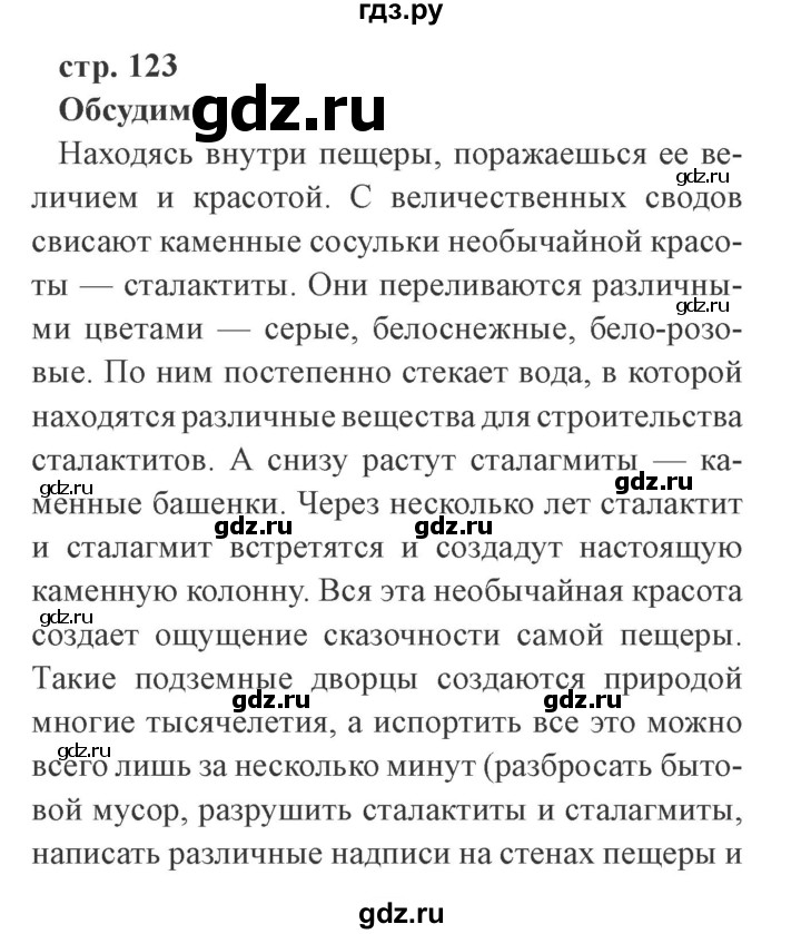 ГДЗ по окружающему миру 4 класс Плешаков   часть 1. страница - 123, Решебник 2016 №2