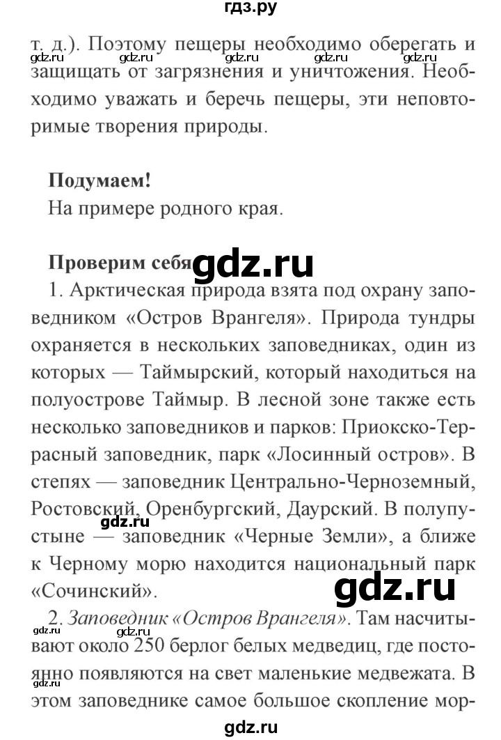 ГДЗ по окружающему миру 4 класс Плешаков   часть 1. страница - 123, Решебник 2016 №2