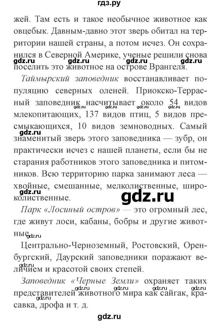 ГДЗ по окружающему миру 4 класс Плешаков   часть 1. страница - 123, Решебник 2016 №2