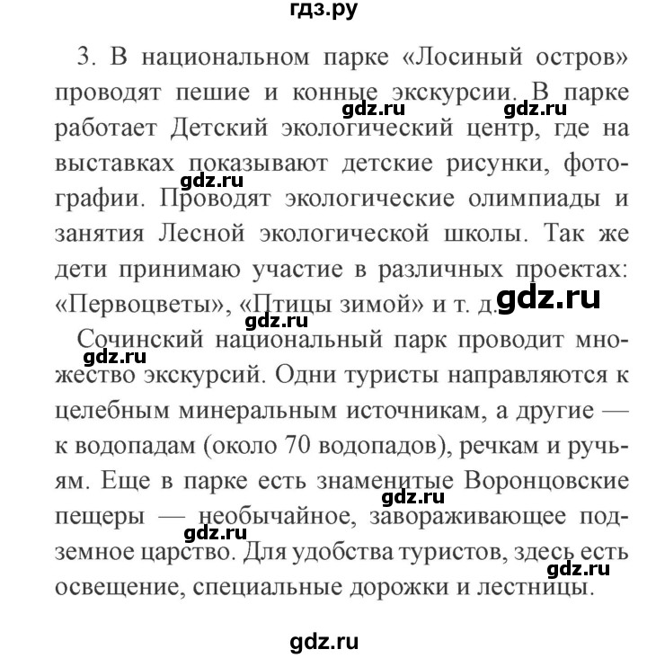 ГДЗ по окружающему миру 4 класс Плешаков   часть 1. страница - 123, Решебник 2016 №2