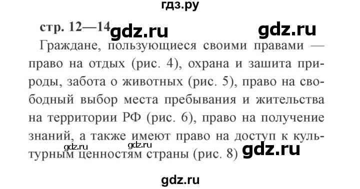 ГДЗ по окружающему миру 4 класс Плешаков   часть 1. страница - 13, Решебник 2016 №2