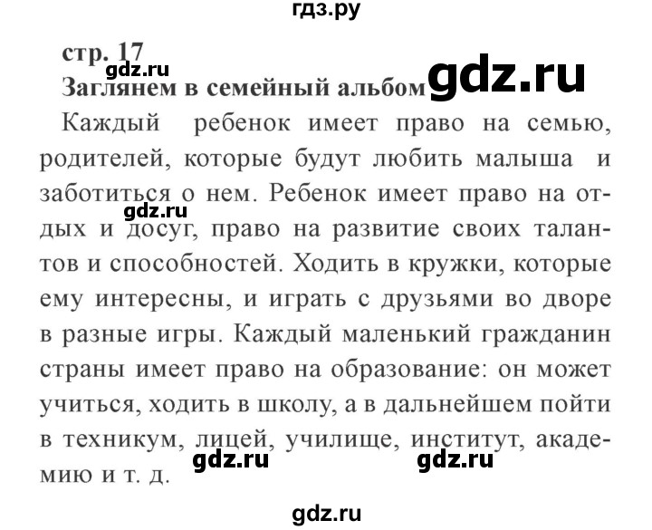ГДЗ по окружающему миру 4 класс Плешаков   часть 1. страница - 17, Решебник 2016 №2