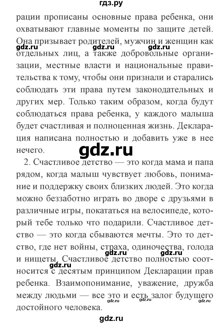 ГДЗ по окружающему миру 4 класс Плешаков   часть 1. страница - 18, Решебник 2016 №2
