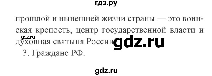 ГДЗ по окружающему миру 4 класс Плешаков   часть 1. страница - 20, Решебник 2016 №2