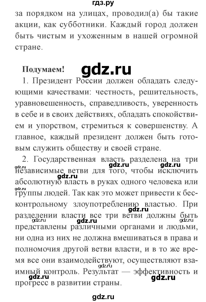 ГДЗ по окружающему миру 4 класс Плешаков   часть 1. страница - 23, Решебник 2016 №2