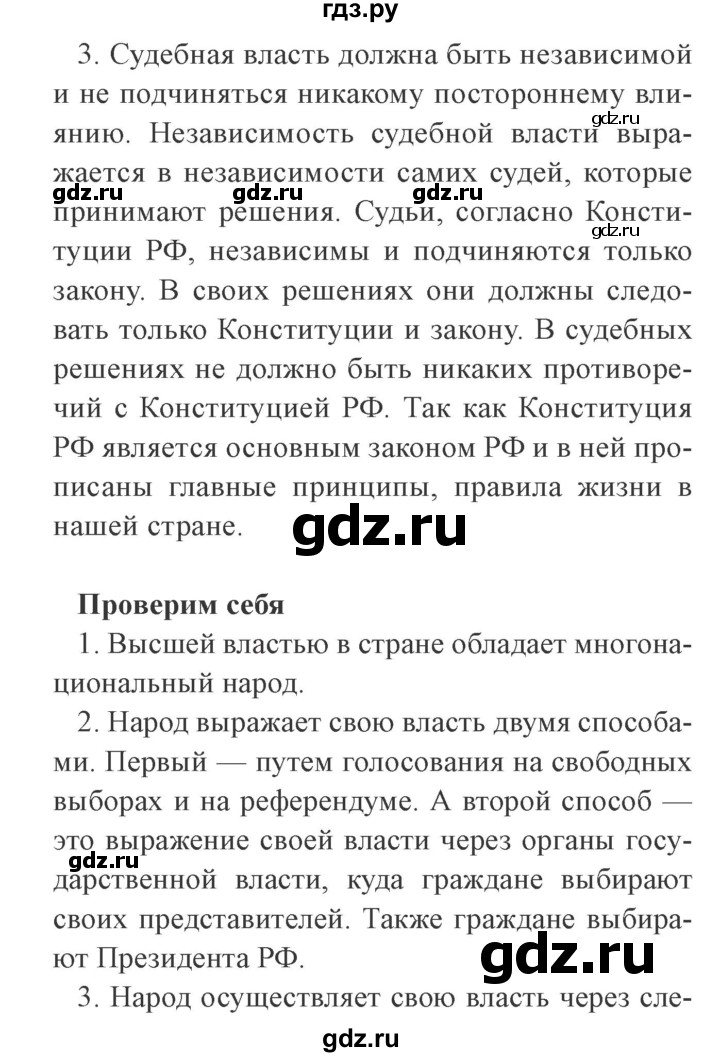 ГДЗ по окружающему миру 4 класс Плешаков   часть 1. страница - 23, Решебник 2016 №2