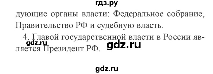 ГДЗ по окружающему миру 4 класс Плешаков   часть 1. страница - 23, Решебник 2016 №2