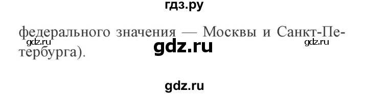 ГДЗ по окружающему миру 4 класс Плешаков   часть 1. страница - 24, Решебник 2016 №2