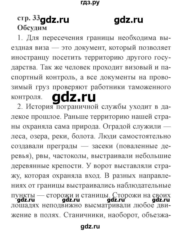 ГДЗ по окружающему миру 4 класс Плешаков   часть 1. страница - 33, Решебник 2016 №2