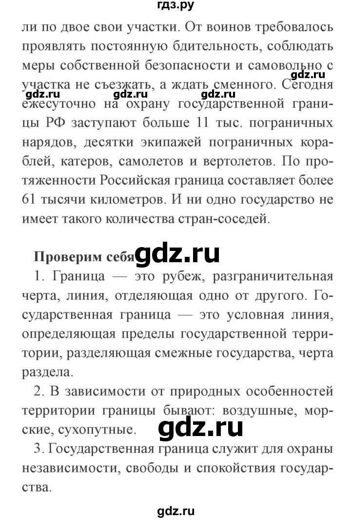ГДЗ по окружающему миру 4 класс Плешаков   часть 1. страница - 33, Решебник 2016 №2