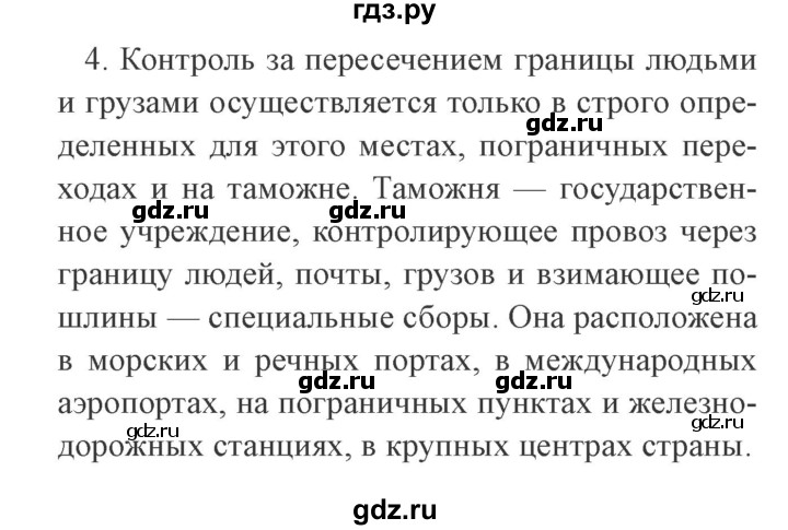 ГДЗ по окружающему миру 4 класс Плешаков   часть 1. страница - 33, Решебник 2016 №2