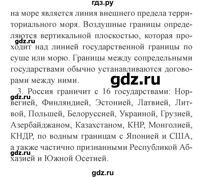 ГДЗ по окружающему миру 4 класс Плешаков   часть 1. страница - 34, Решебник 2016 №2