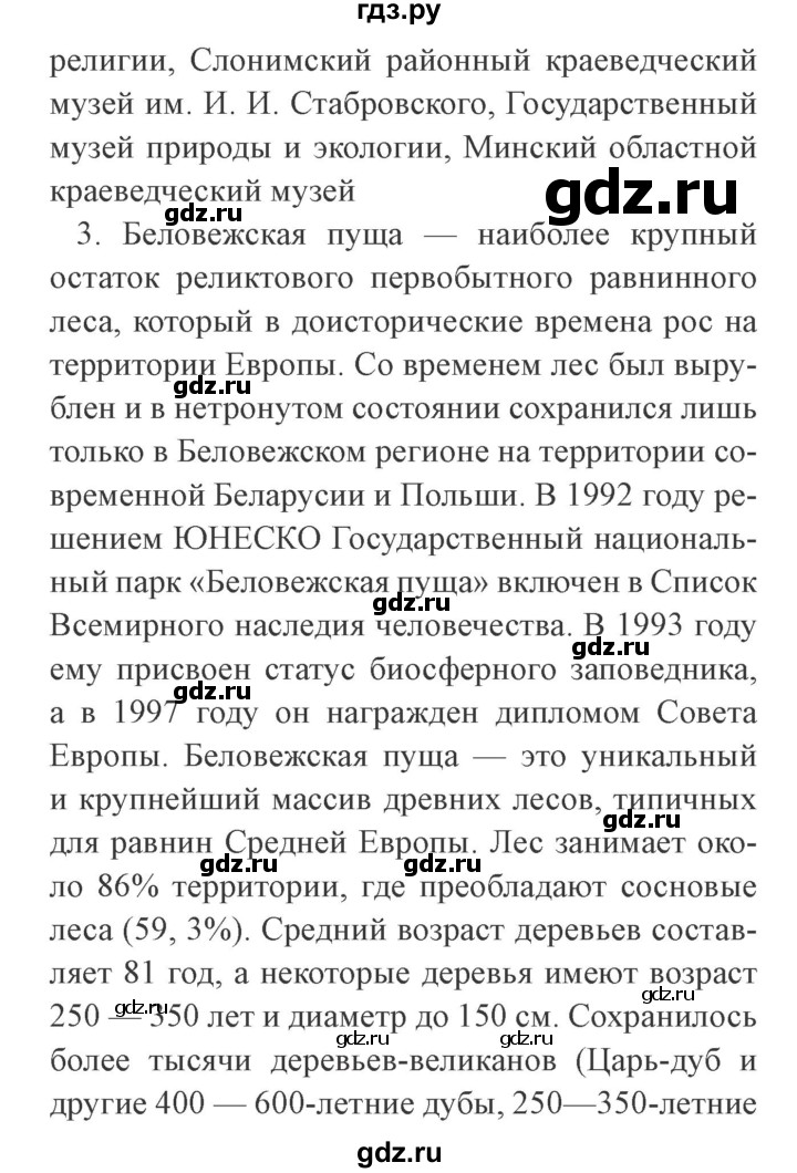 ГДЗ по окружающему миру 4 класс Плешаков   часть 1. страница - 37, Решебник 2016 №2