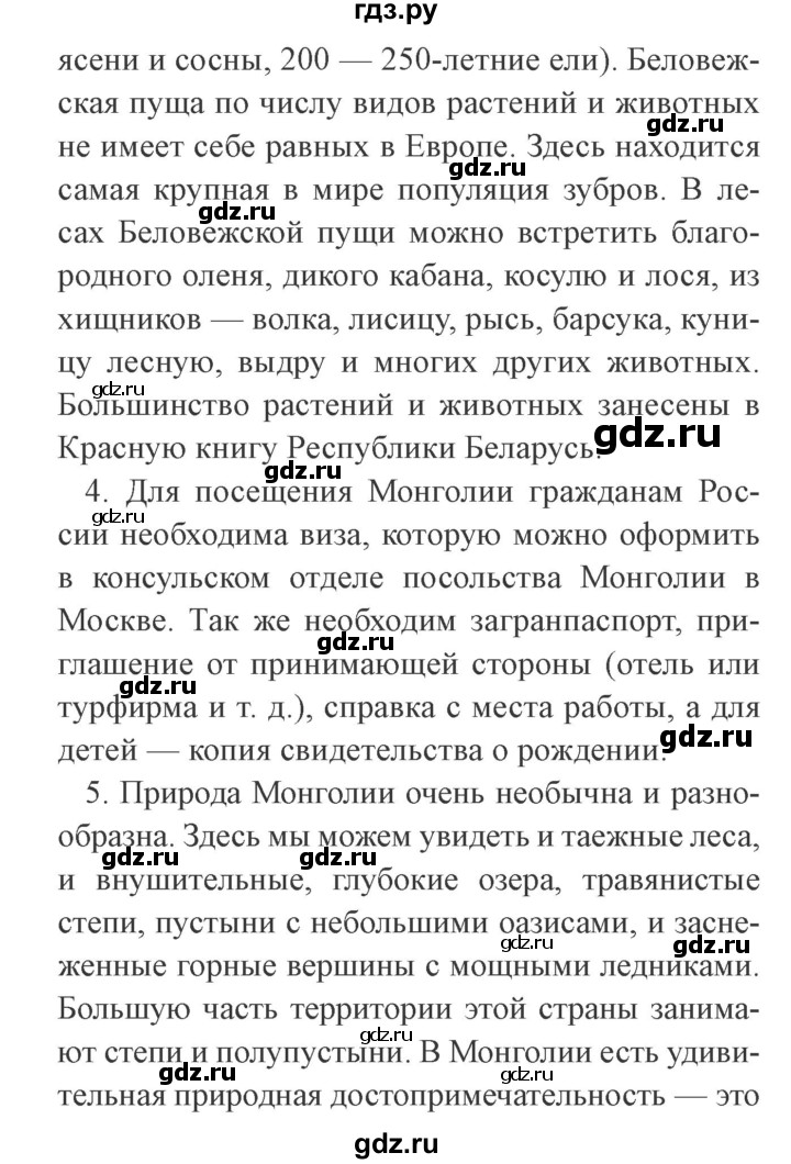 ГДЗ по окружающему миру 4 класс Плешаков   часть 1. страница - 37, Решебник 2016 №2