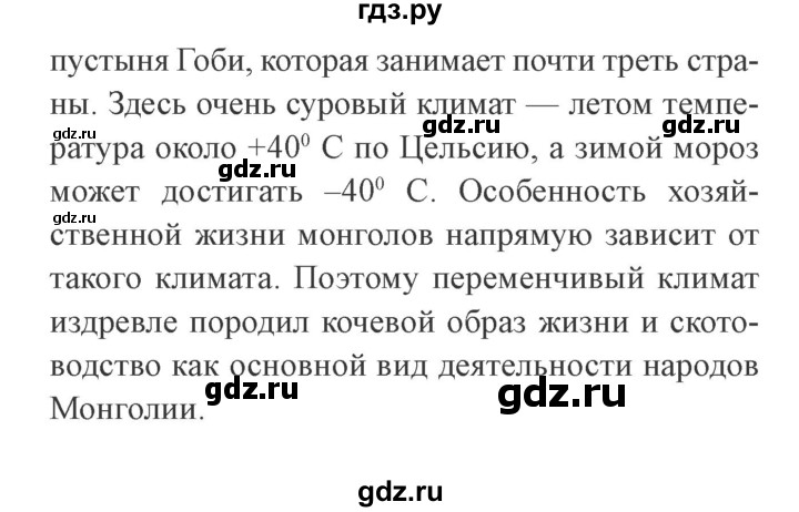 ГДЗ по окружающему миру 4 класс Плешаков   часть 1. страница - 37, Решебник 2016 №2