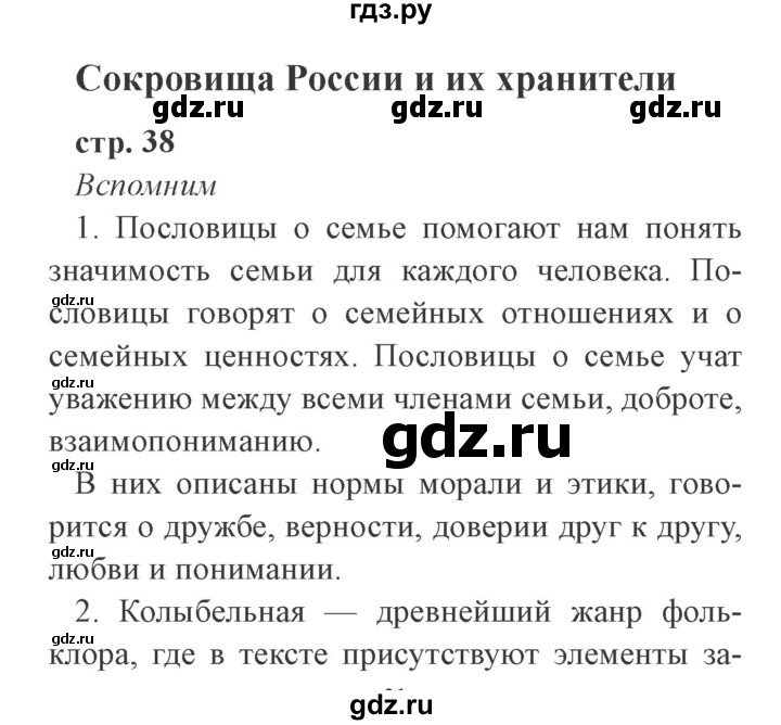 ГДЗ по окружающему миру 4 класс Плешаков   часть 1. страница - 38, Решебник 2016 №2