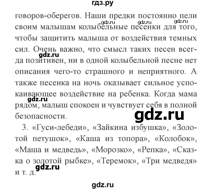 ГДЗ по окружающему миру 4 класс Плешаков   часть 1. страница - 38, Решебник 2016 №2