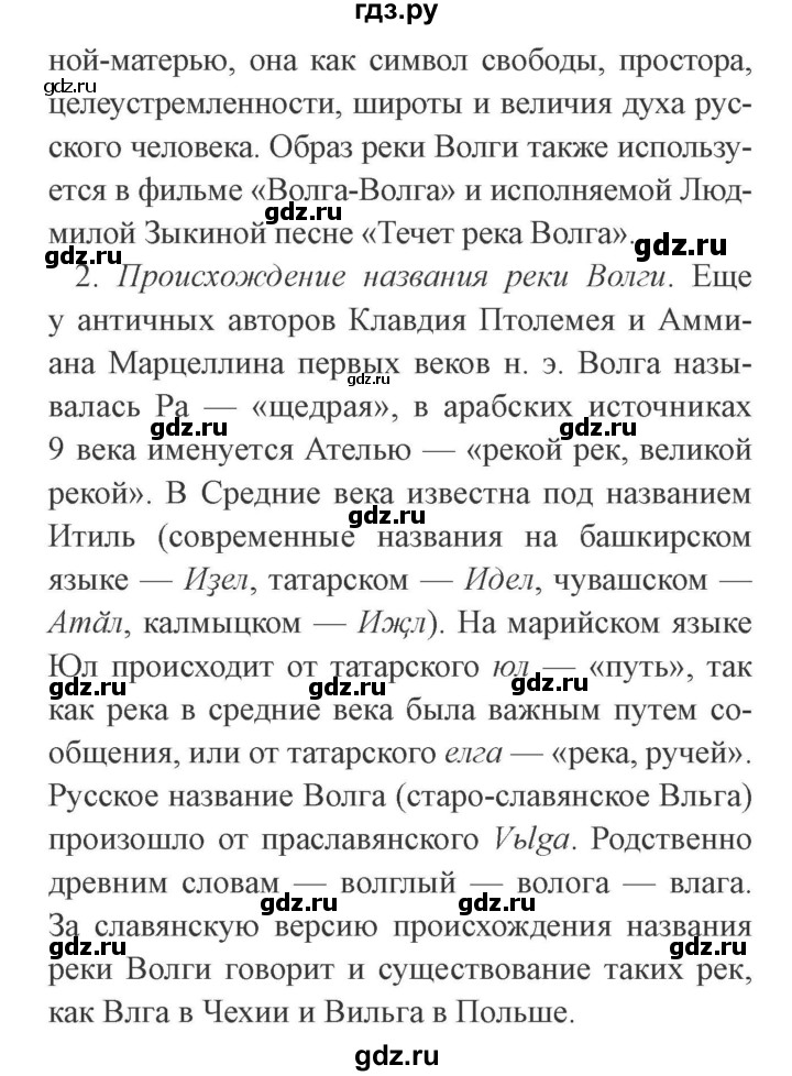 ГДЗ по окружающему миру 4 класс Плешаков   часть 1. страница - 40, Решебник 2016 №2