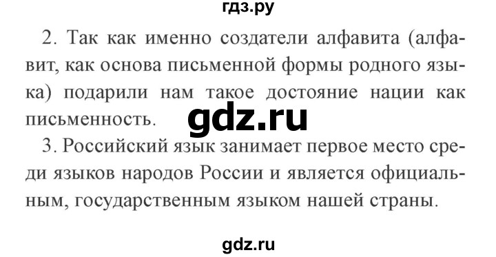 ГДЗ по окружающему миру 4 класс Плешаков   часть 1. страница - 44, Решебник 2016 №2