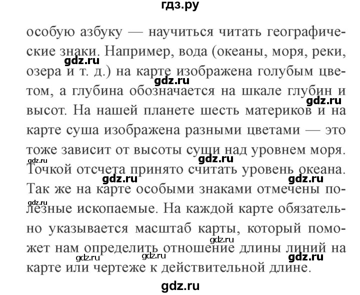 ГДЗ по окружающему миру 4 класс Плешаков   часть 1. страница - 50, Решебник 2016 №2