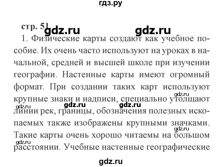 ГДЗ по окружающему миру 4 класс Плешаков   часть 1. страница - 51, Решебник 2016 №2