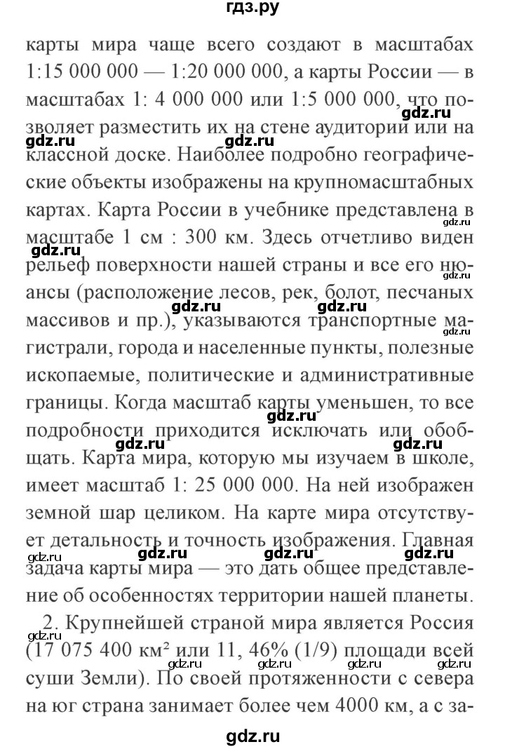 ГДЗ по окружающему миру 4 класс Плешаков   часть 1. страница - 51, Решебник 2016 №2