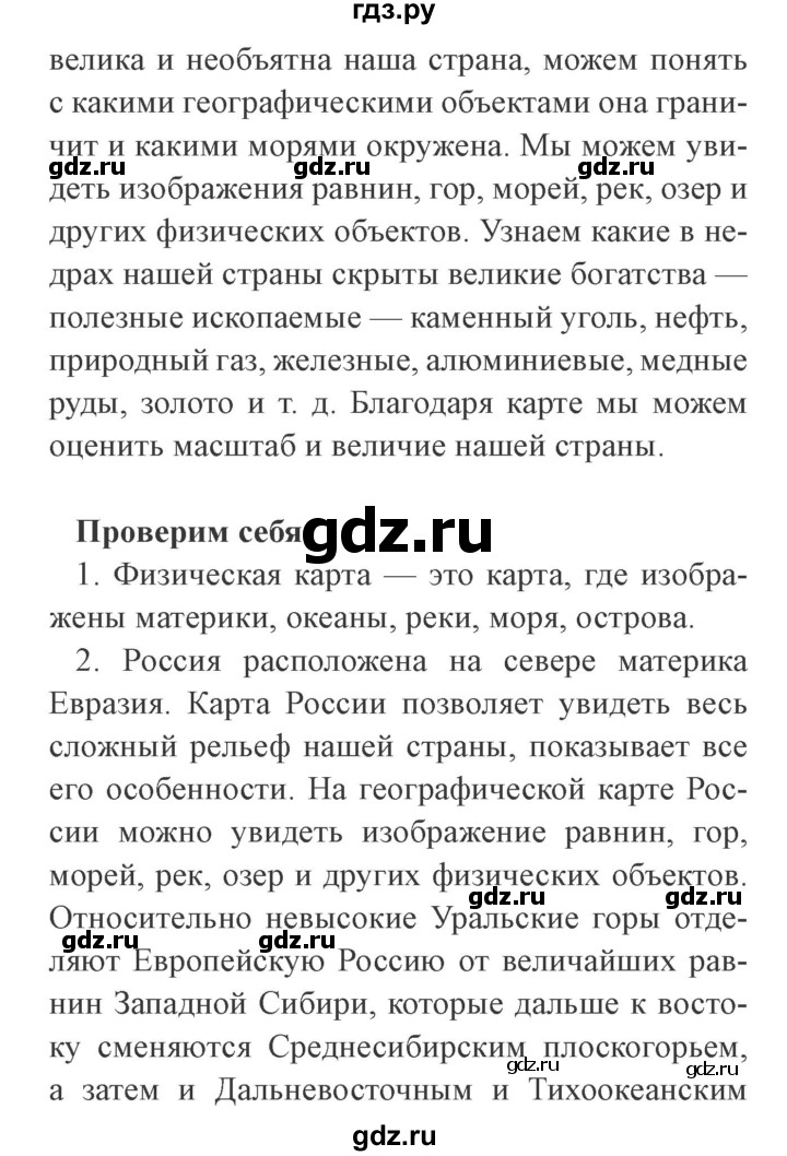 ГДЗ по окружающему миру 4 класс Плешаков   часть 1. страница - 53, Решебник 2016 №2
