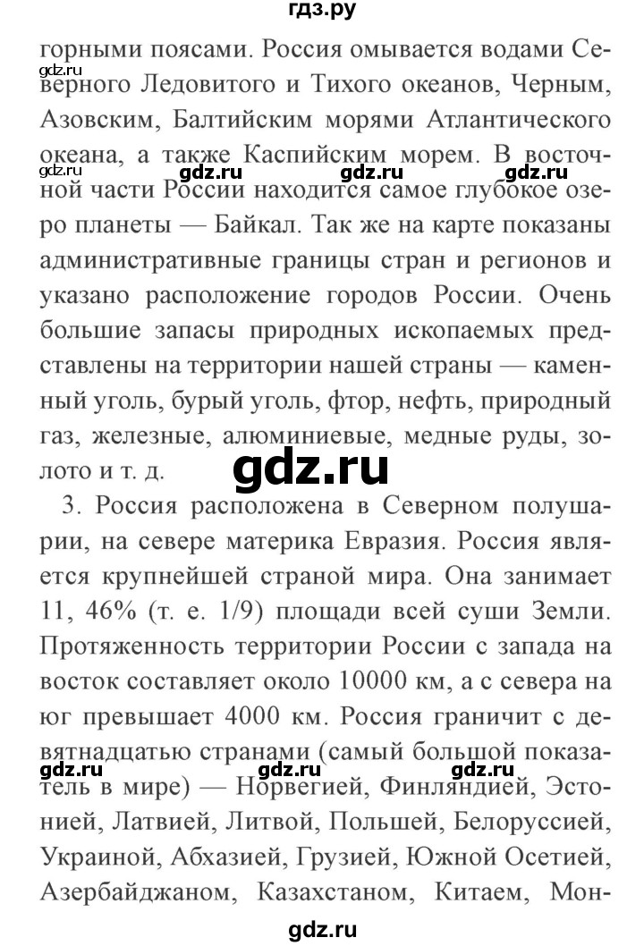 ГДЗ по окружающему миру 4 класс Плешаков   часть 1. страница - 53, Решебник 2016 №2