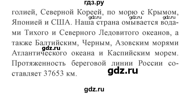 ГДЗ по окружающему миру 4 класс Плешаков   часть 1. страница - 53, Решебник 2016 №2