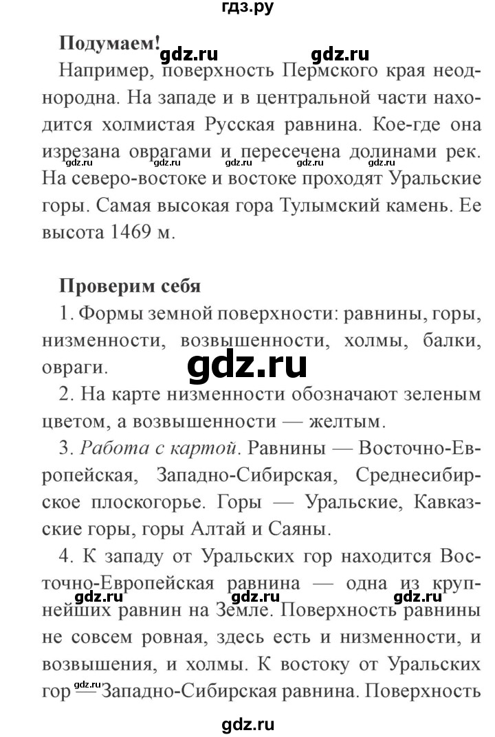 ГДЗ по окружающему миру 4 класс Плешаков   часть 1. страница - 57, Решебник 2016 №2