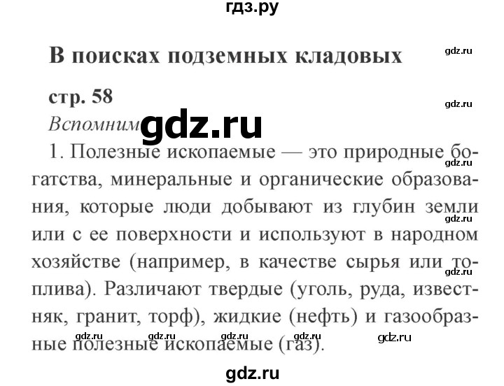 ГДЗ по окружающему миру 4 класс Плешаков   часть 1. страница - 58, Решебник 2016 №2