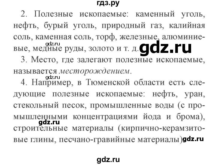 ГДЗ по окружающему миру 4 класс Плешаков   часть 1. страница - 58, Решебник 2016 №2