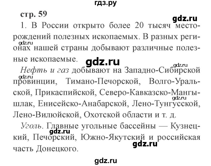 ГДЗ по окружающему миру 4 класс Плешаков   часть 1. страница - 59, Решебник 2016 №2