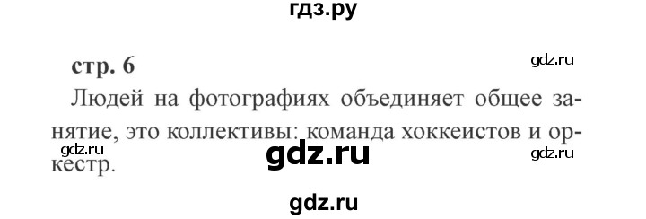 ГДЗ по окружающему миру 4 класс Плешаков   часть 1. страница - 6, Решебник 2016 №2