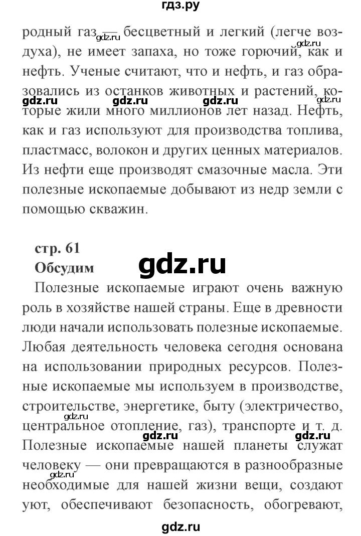 ГДЗ по окружающему миру 4 класс Плешаков   часть 1. страница - 61, Решебник 2016 №2
