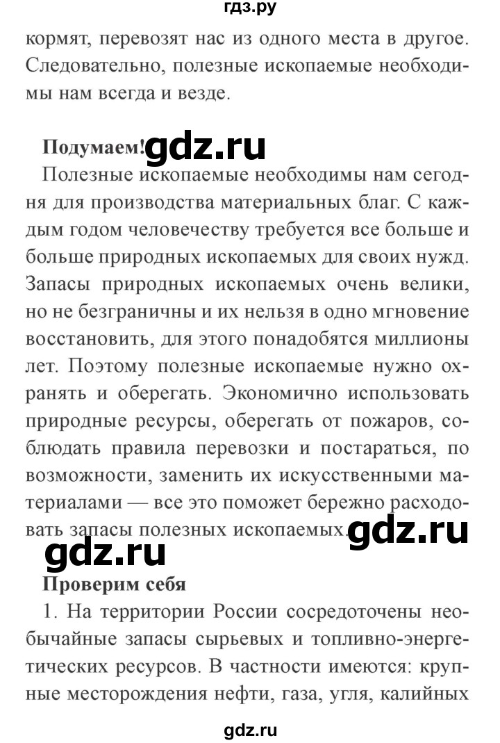 ГДЗ по окружающему миру 4 класс Плешаков   часть 1. страница - 61, Решебник 2016 №2