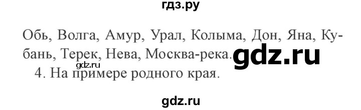 ГДЗ по окружающему миру 4 класс Плешаков   часть 1. страница - 62, Решебник 2016 №2