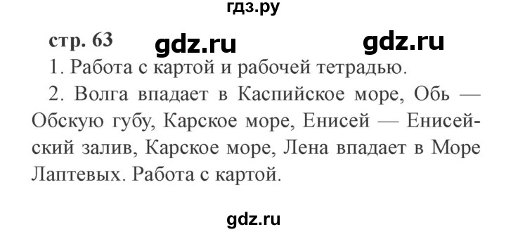 ГДЗ по окружающему миру 4 класс Плешаков   часть 1. страница - 63, Решебник 2016 №2