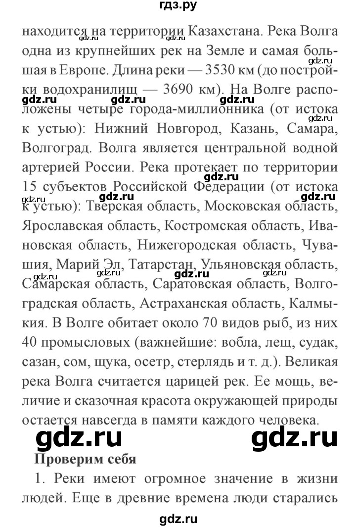 ГДЗ по окружающему миру 4 класс Плешаков   часть 1. страница - 65, Решебник 2016 №2