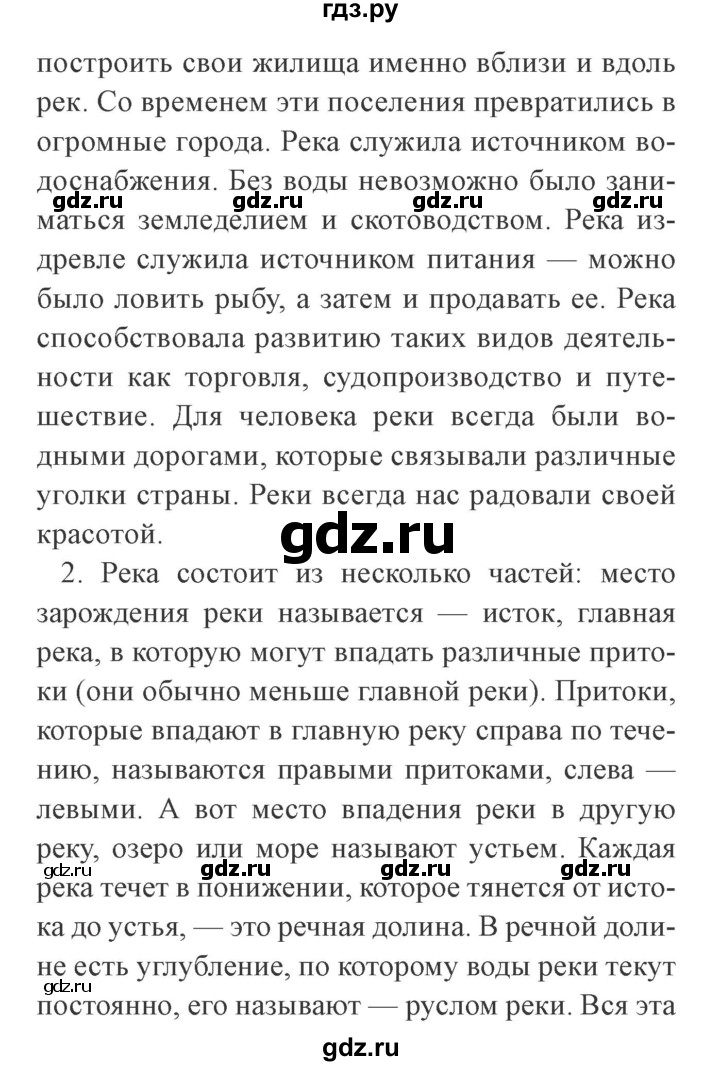 ГДЗ по окружающему миру 4 класс Плешаков   часть 1. страница - 65, Решебник 2016 №2