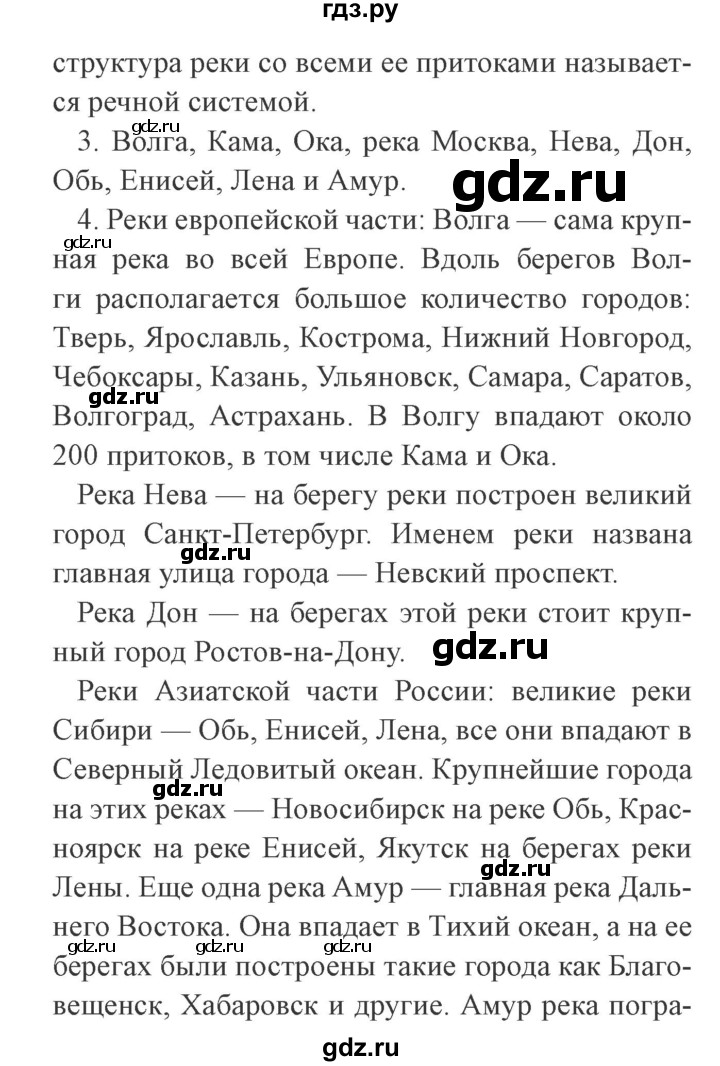 ГДЗ по окружающему миру 4 класс Плешаков   часть 1. страница - 65, Решебник 2016 №2