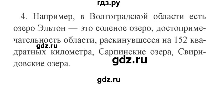 ГДЗ по окружающему миру 4 класс Плешаков   часть 1. страница - 66, Решебник 2016 №2