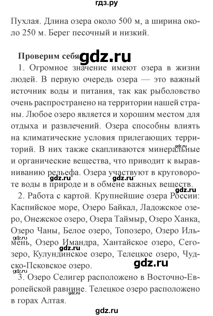 ГДЗ по окружающему миру 4 класс Плешаков   часть 1. страница - 69, Решебник 2016 №2