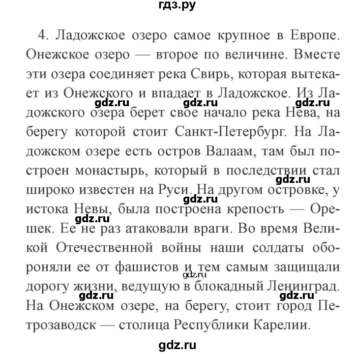 ГДЗ по окружающему миру 4 класс Плешаков   часть 1. страница - 69, Решебник 2016 №2